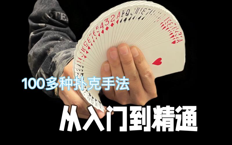 牌技基本功：构建完美牌局的核心